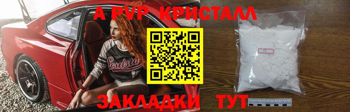APVP СК КРИС  Вход с VPN  Людиново  Alpha PVP кристаллы 