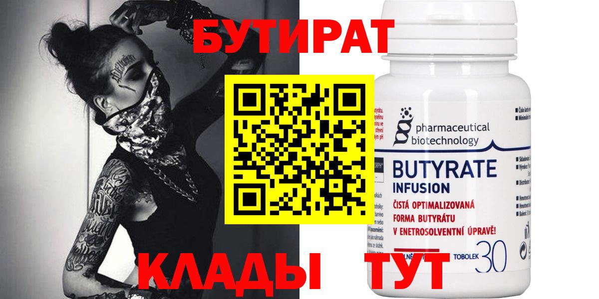 БУТИРАТ буратино  Вход с VPN  Людиново 