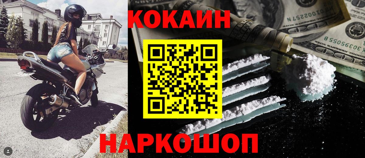 Cocaine  КОКАИН Эквадор  Вход с VPN  Людиново 