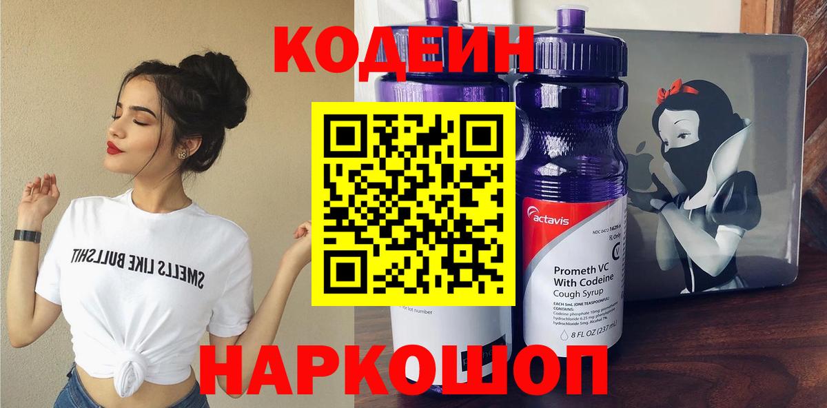 Людиново  цена   Вход с VPN  Кодеин напиток Lean (лин) 