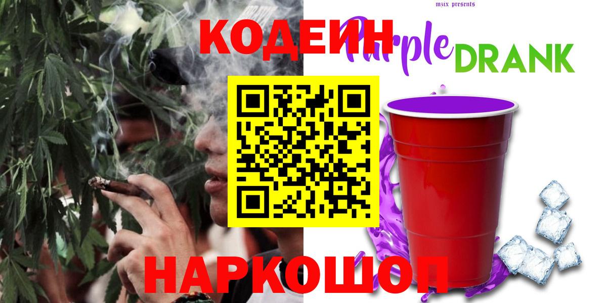 Кодеин напиток Lean (лин) Людиново