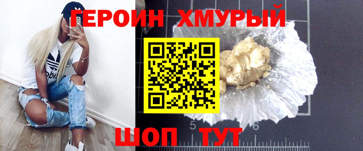 Героин Афган Людиново