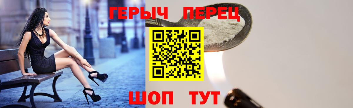 Героин белый  Вход с VPN  Людиново 