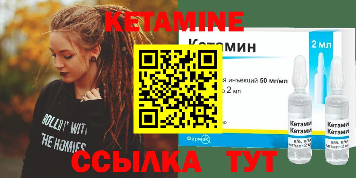 КЕТАМИН ketamine Людиново