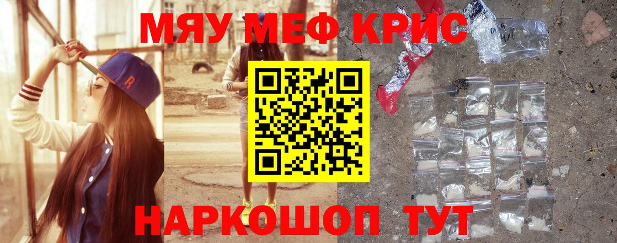 МЕФ кристаллы Людиново