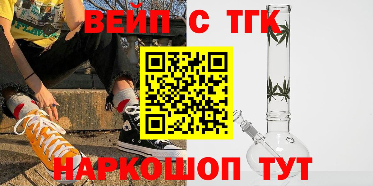 ТГК концентрат  Вход с VPN  дарнет шоп  Людиново 