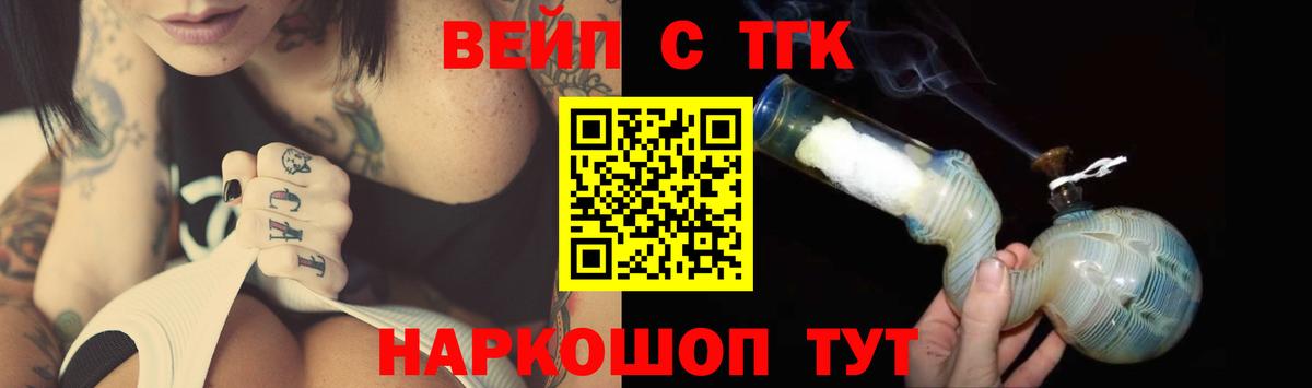 Дистиллят ТГК вейп Людиново